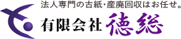 古紙回収・産廃の有限会社徳総が脱着式コンテナ（バッカン）設置サービスをご案内します。